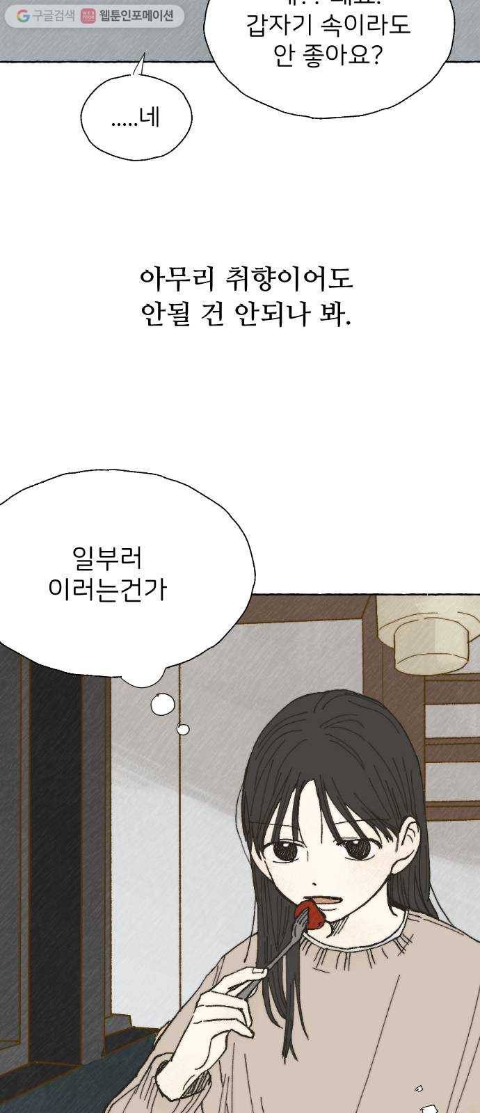 누군가의 로섬 05. 가볍게 36