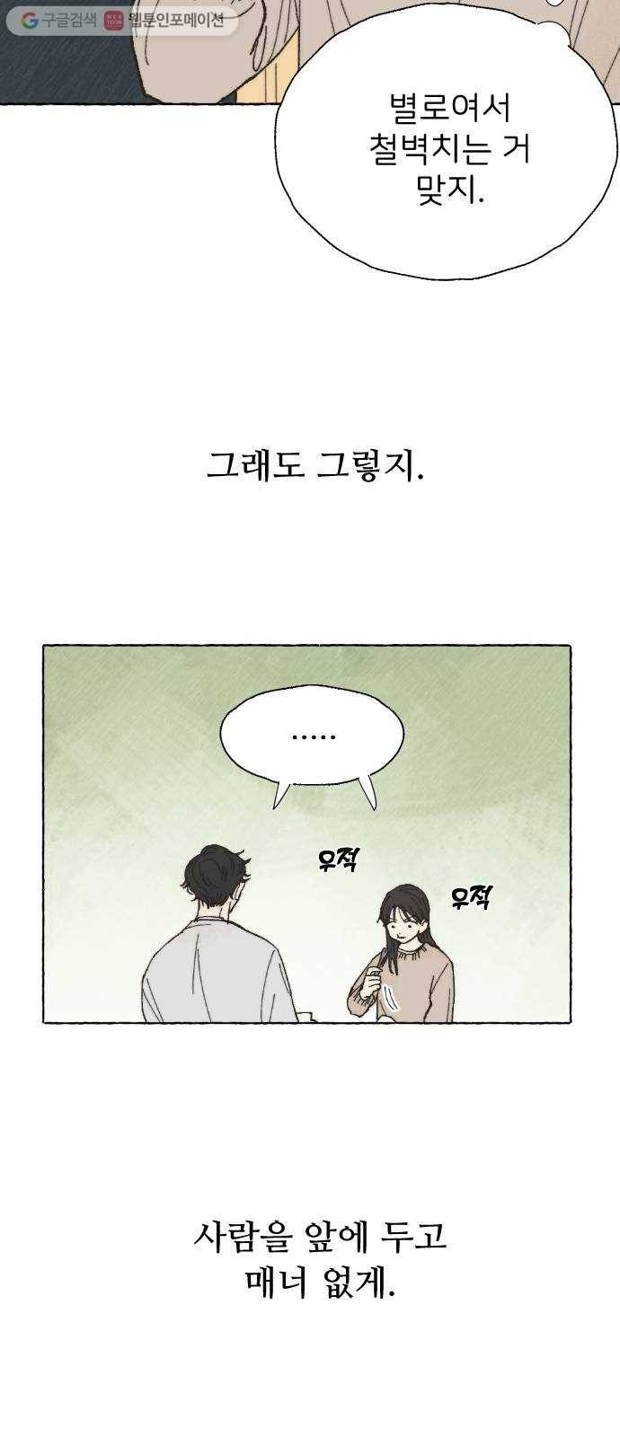 누군가의 로섬 05. 가볍게 37