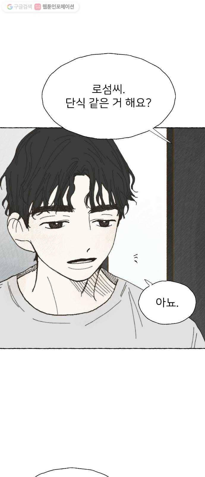 누군가의 로섬 05. 가볍게 39