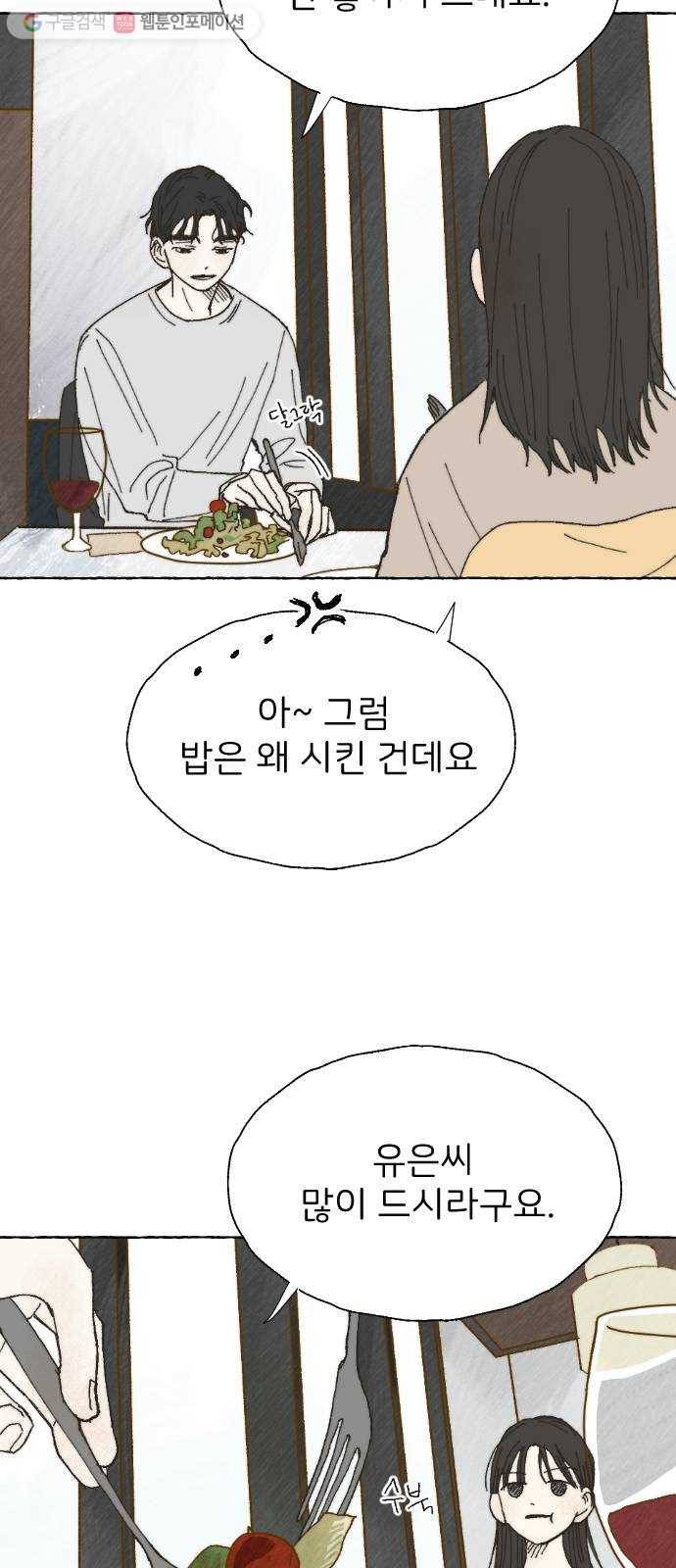 누군가의 로섬 05. 가볍게 41