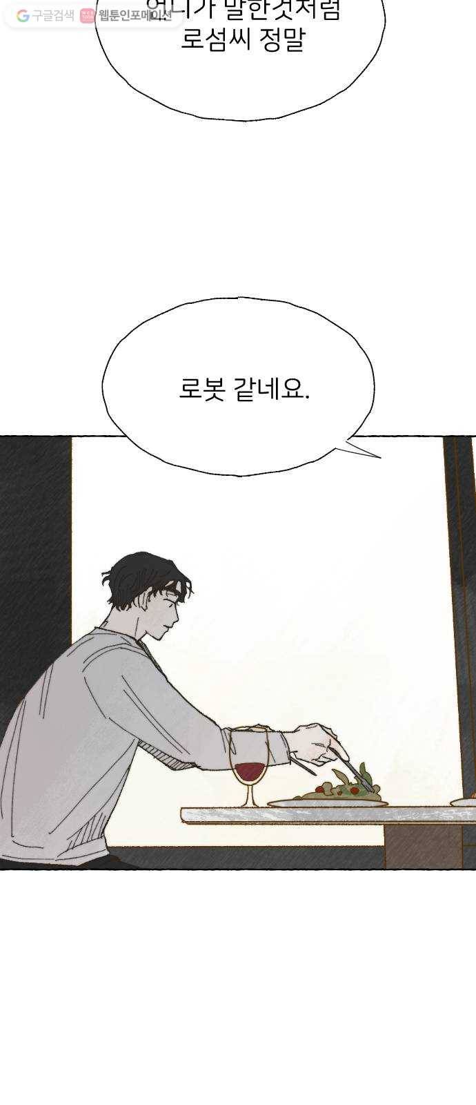 누군가의 로섬 05. 가볍게 43