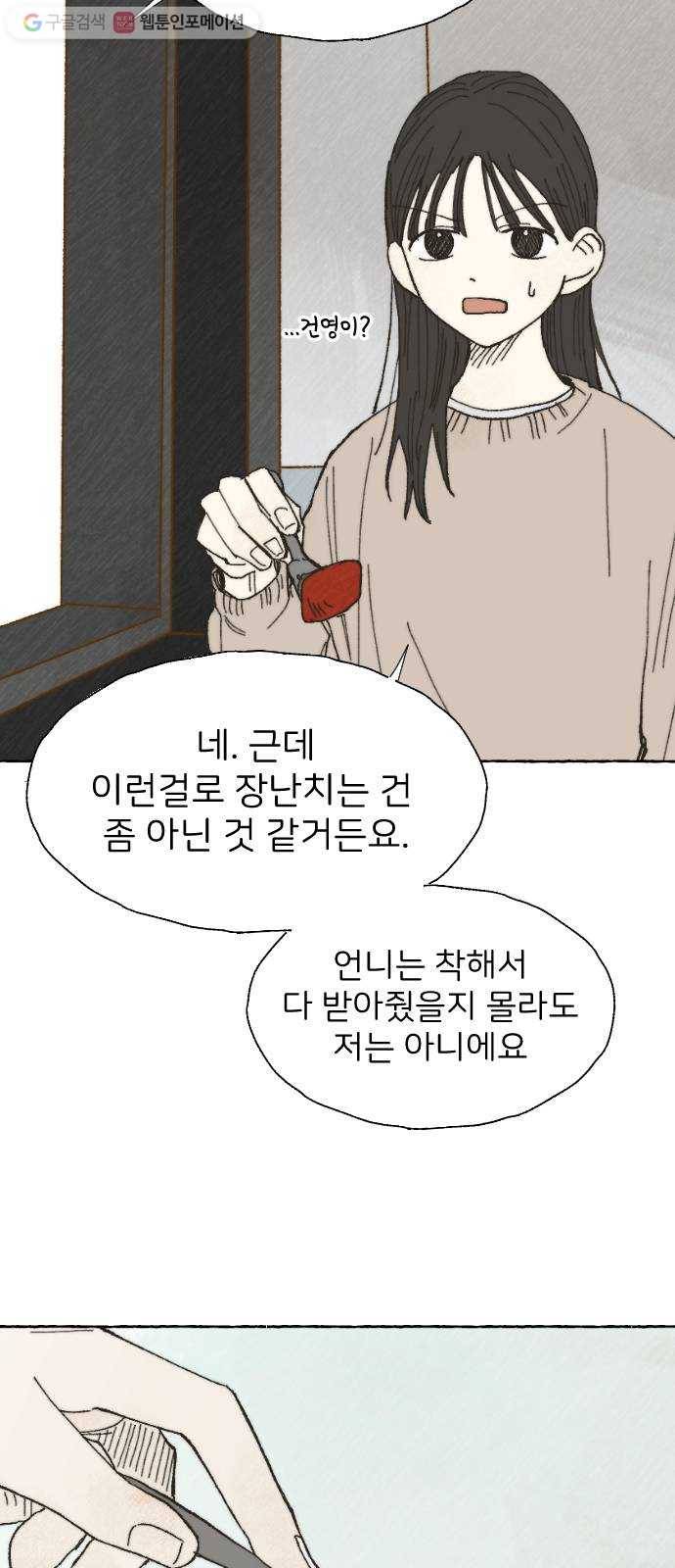 누군가의 로섬 05. 가볍게 45