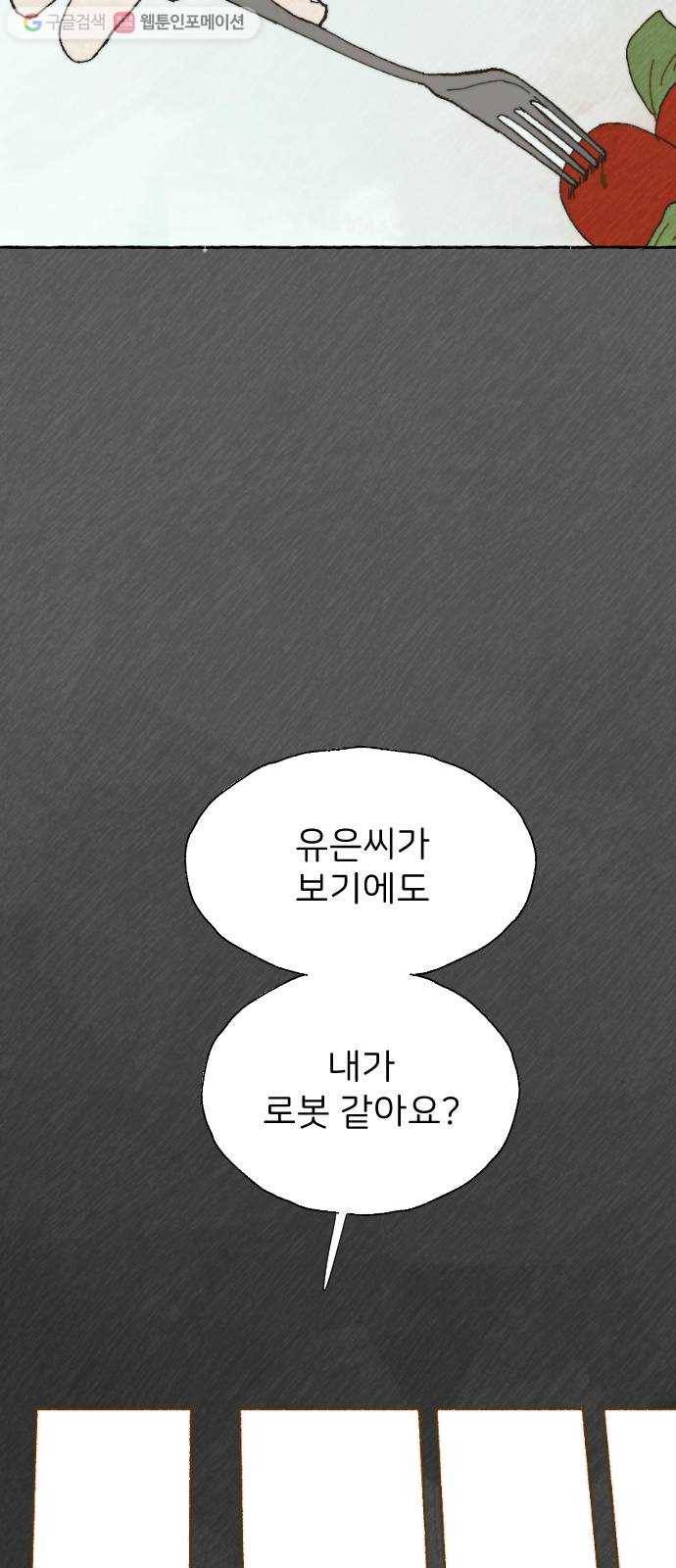 누군가의 로섬 05. 가볍게 46