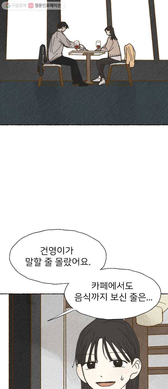 누군가의 로섬 05. 가볍게 47