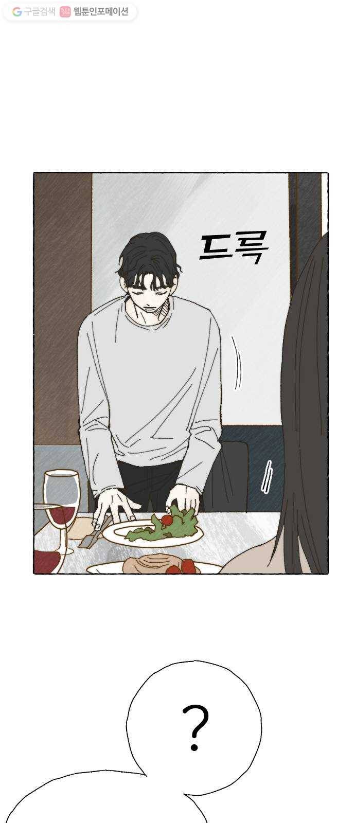 누군가의 로섬 05. 가볍게 49