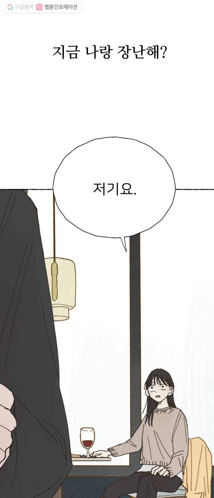 누군가의 로섬 05. 가볍게 53