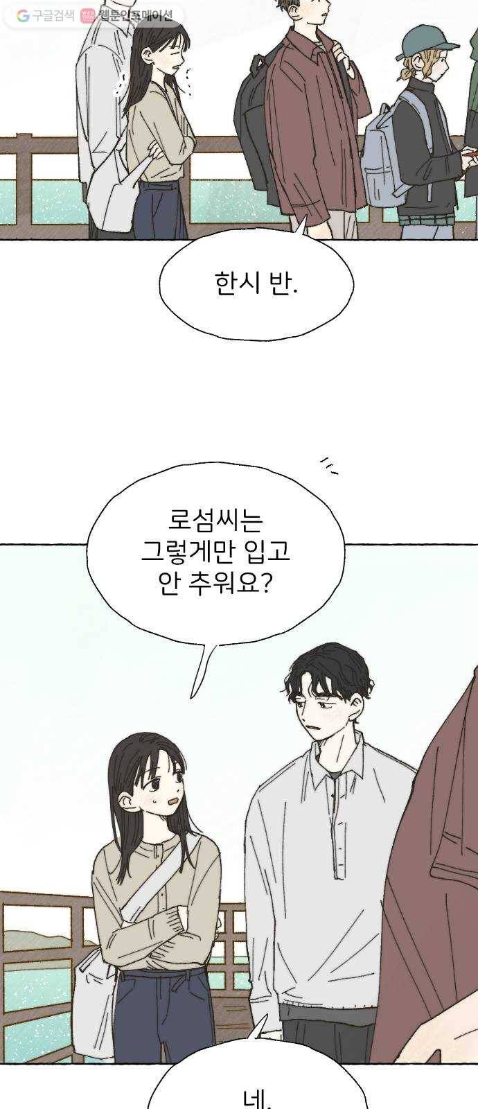 누군가의 로섬 11. 스킨십 4