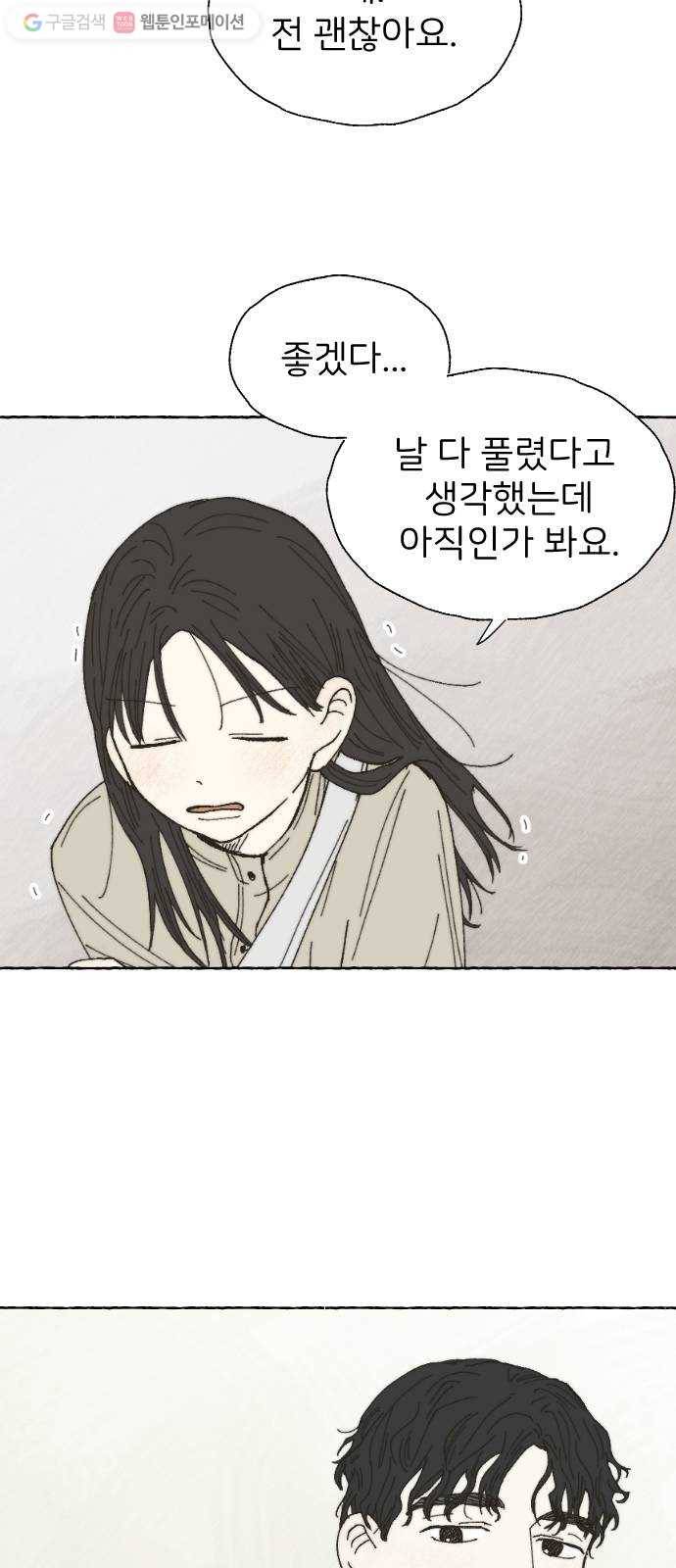 누군가의 로섬 11. 스킨십 5