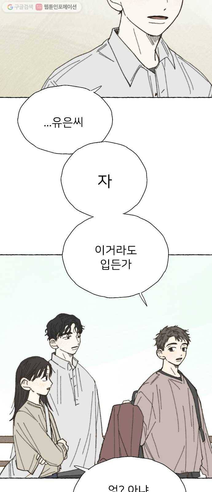 누군가의 로섬 11. 스킨십 6