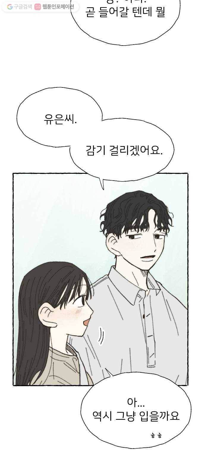누군가의 로섬 11. 스킨십 7