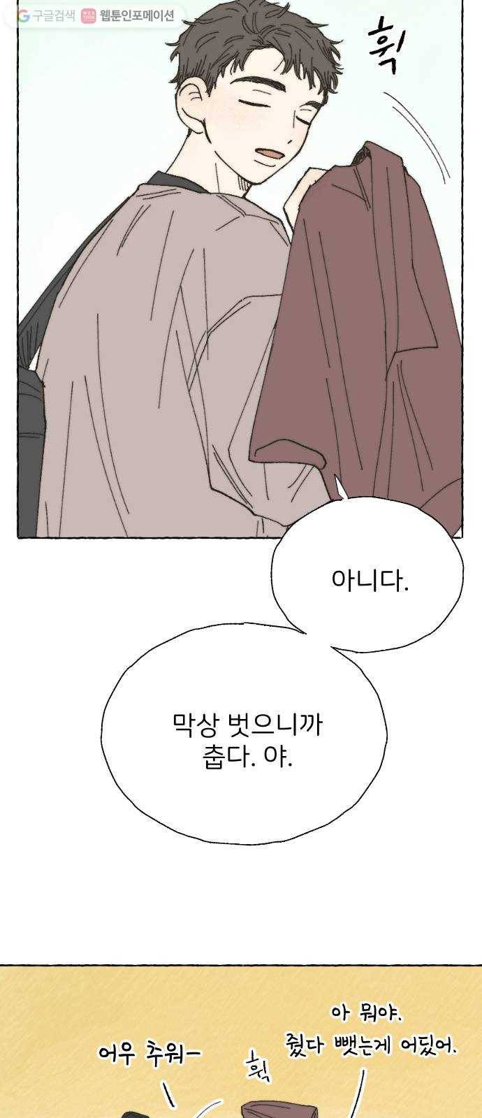 누군가의 로섬 11. 스킨십 9
