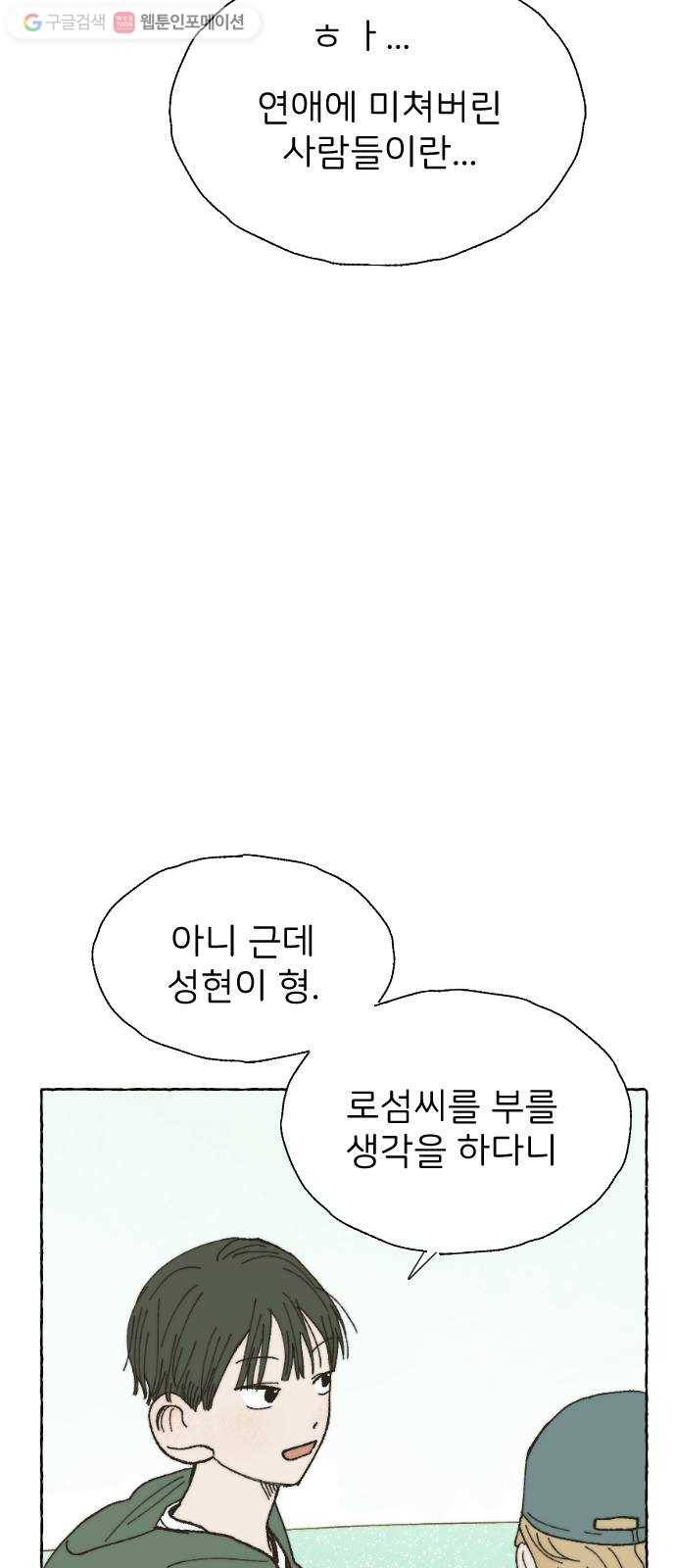 누군가의 로섬 11. 스킨십 11