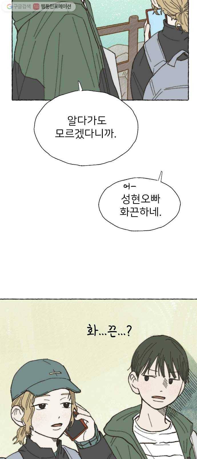누군가의 로섬 11. 스킨십 12