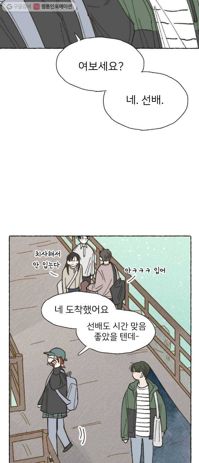 누군가의 로섬 11. 스킨십 13
