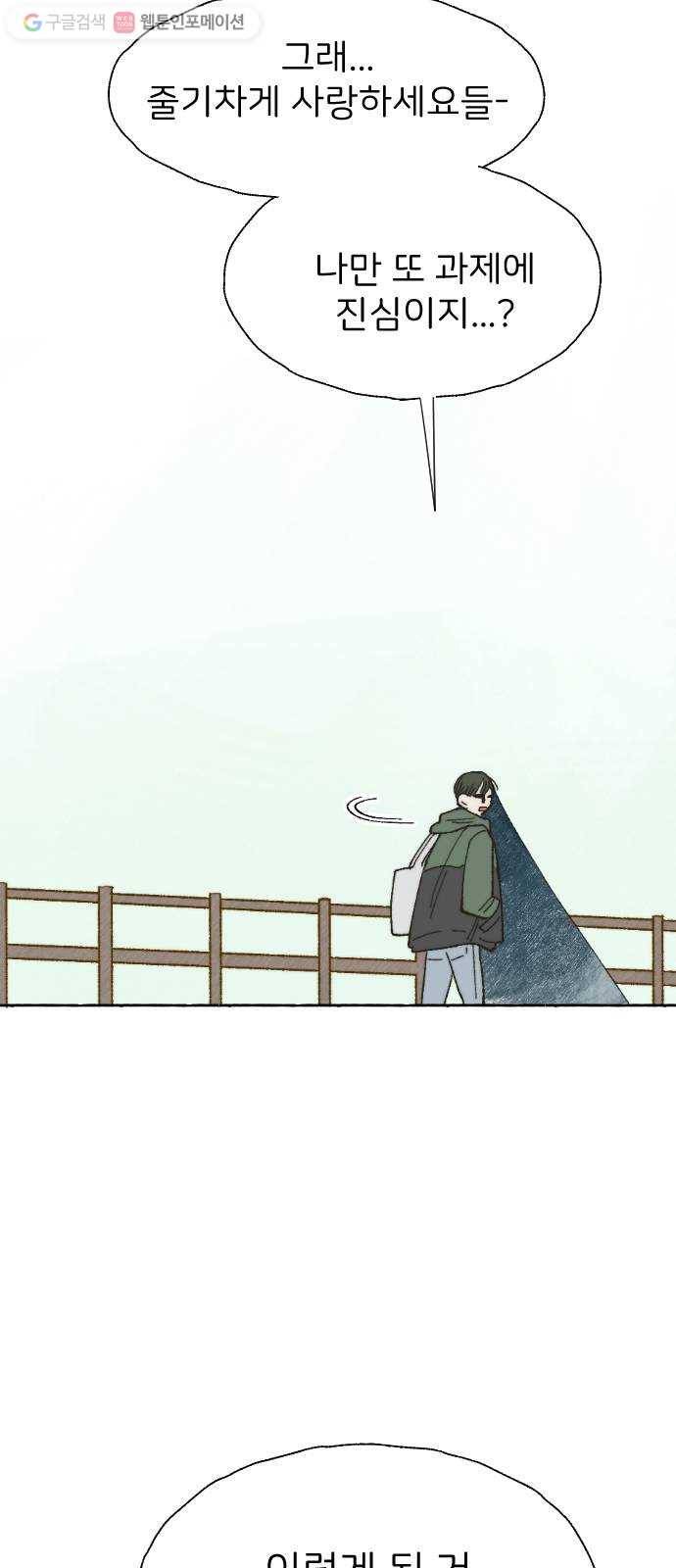 누군가의 로섬 11. 스킨십 15