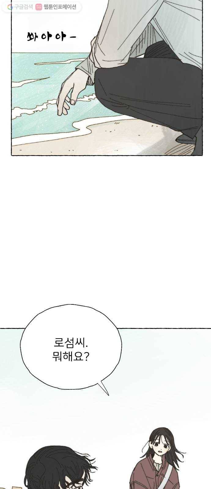 누군가의 로섬 11. 스킨십 20