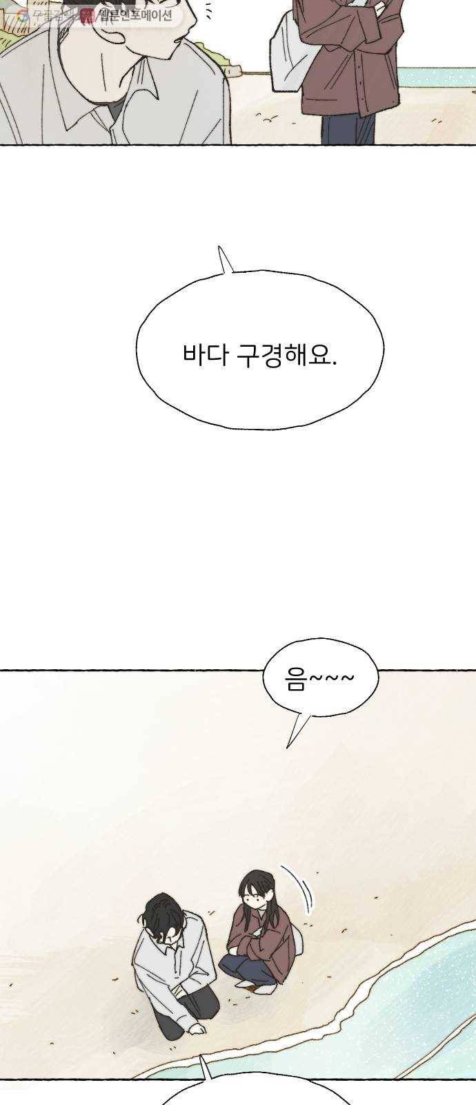 누군가의 로섬 11. 스킨십 21