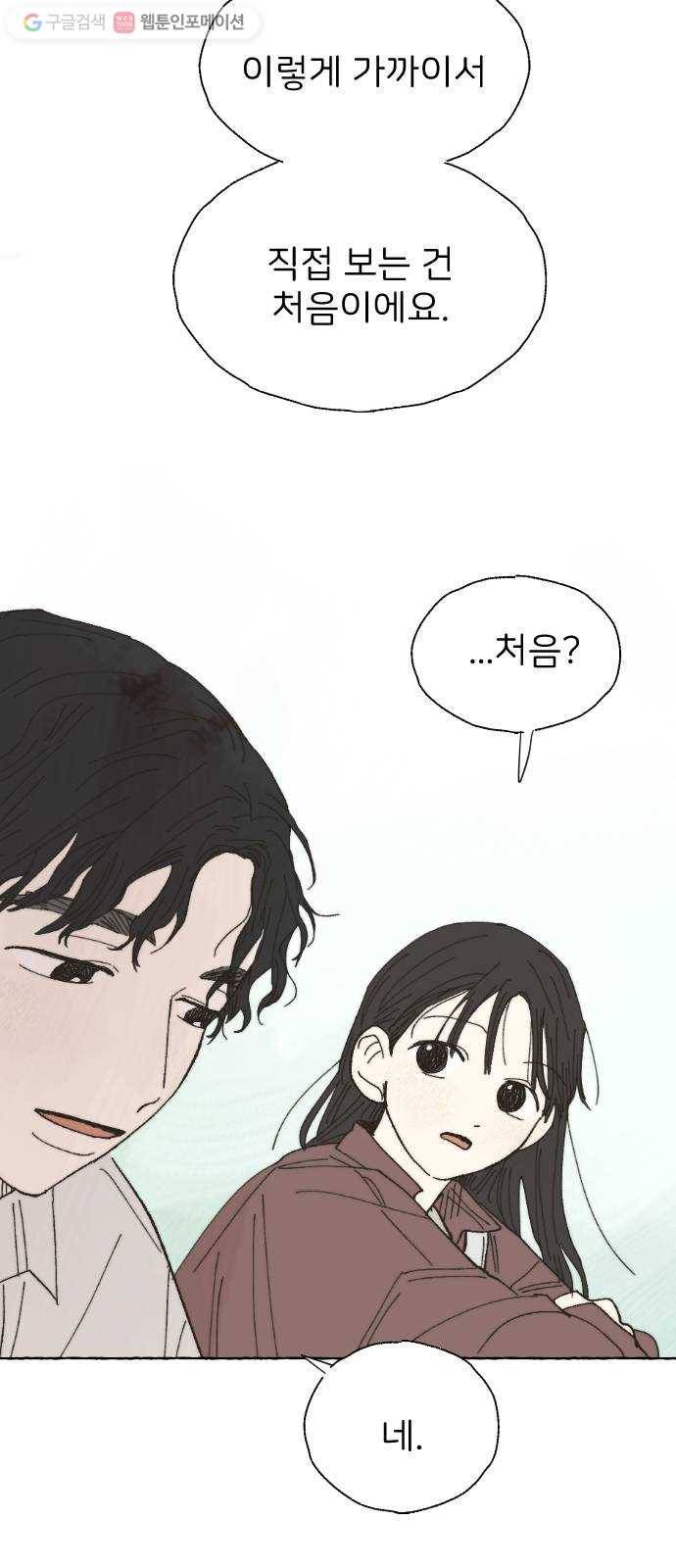 누군가의 로섬 11. 스킨십 22