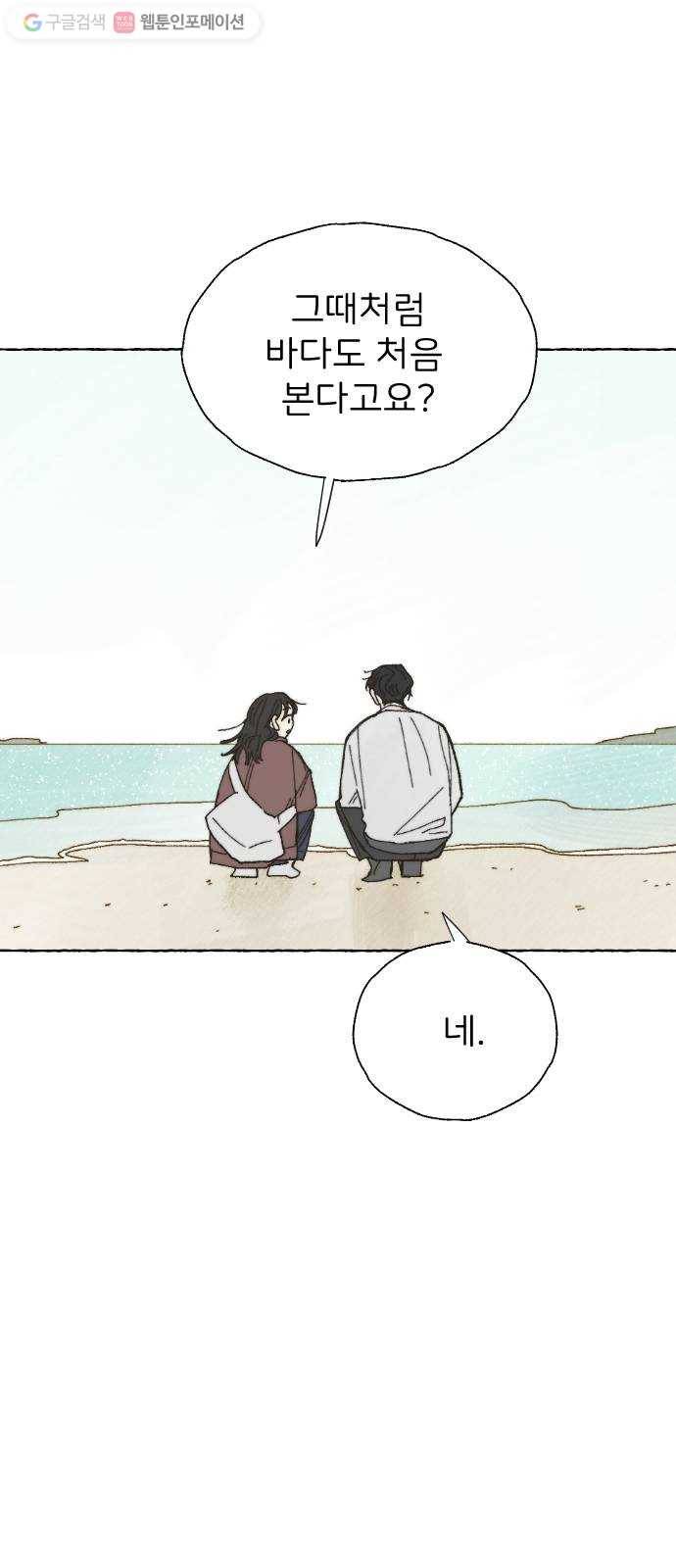 누군가의 로섬 11. 스킨십 23