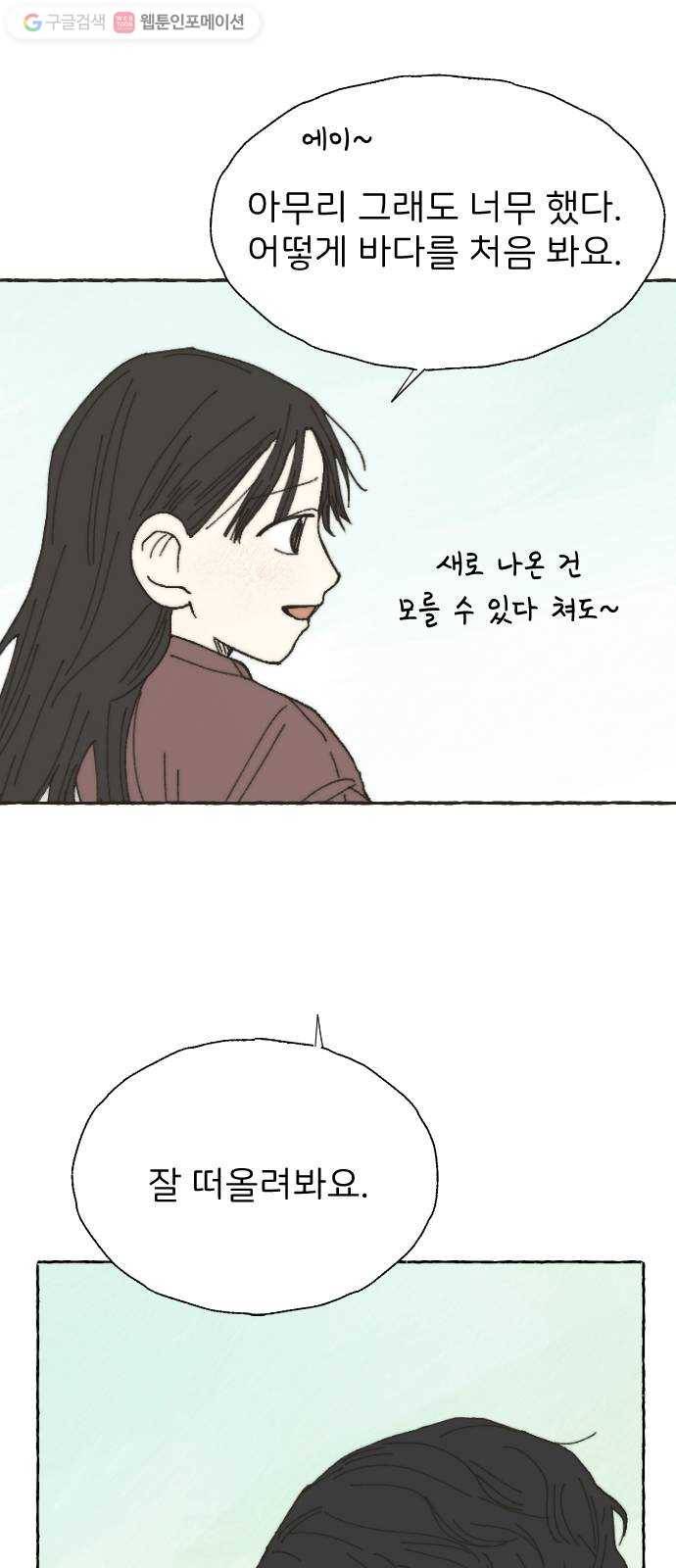 누군가의 로섬 11. 스킨십 24