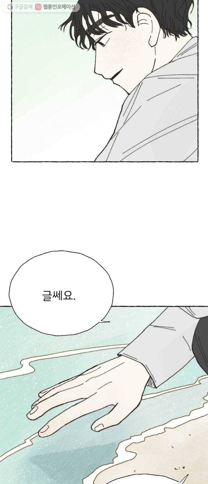 누군가의 로섬 11. 스킨십 25
