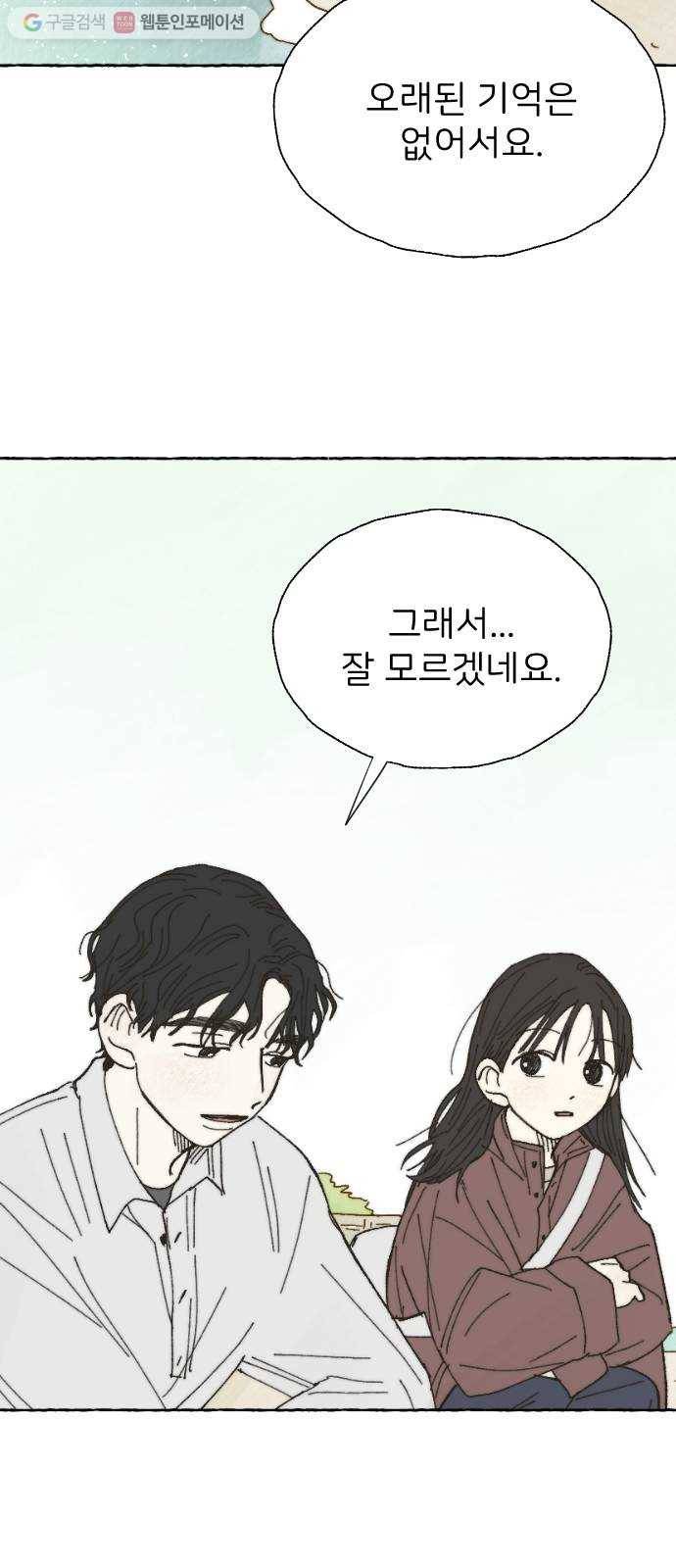 누군가의 로섬 11. 스킨십 26