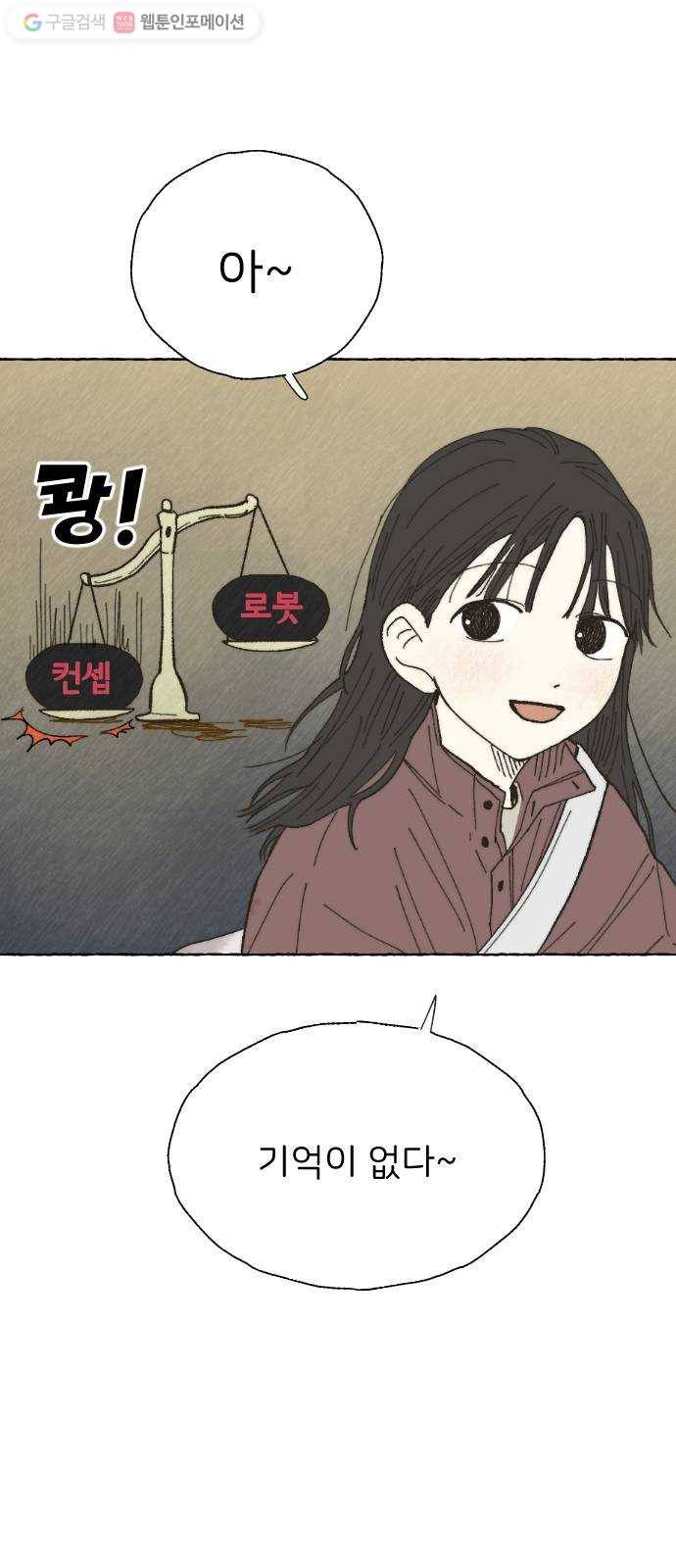 누군가의 로섬 11. 스킨십 27