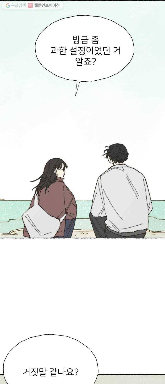 누군가의 로섬 11. 스킨십 28