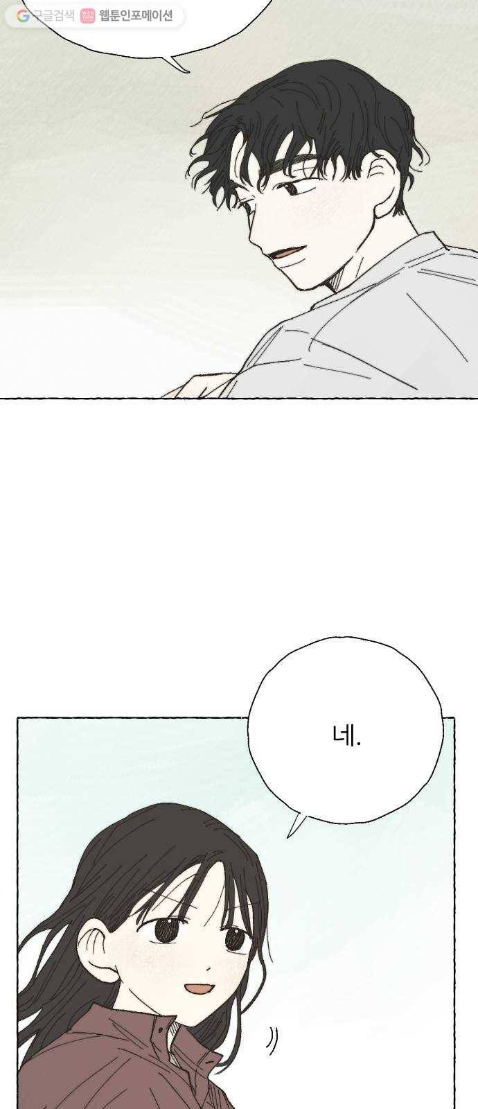 누군가의 로섬 11. 스킨십 29