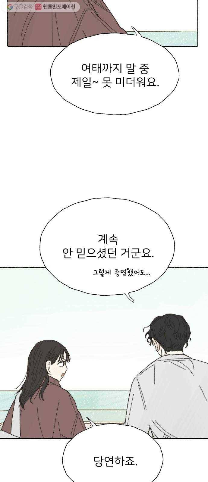 누군가의 로섬 11. 스킨십 30