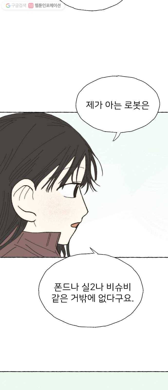 누군가의 로섬 11. 스킨십 31