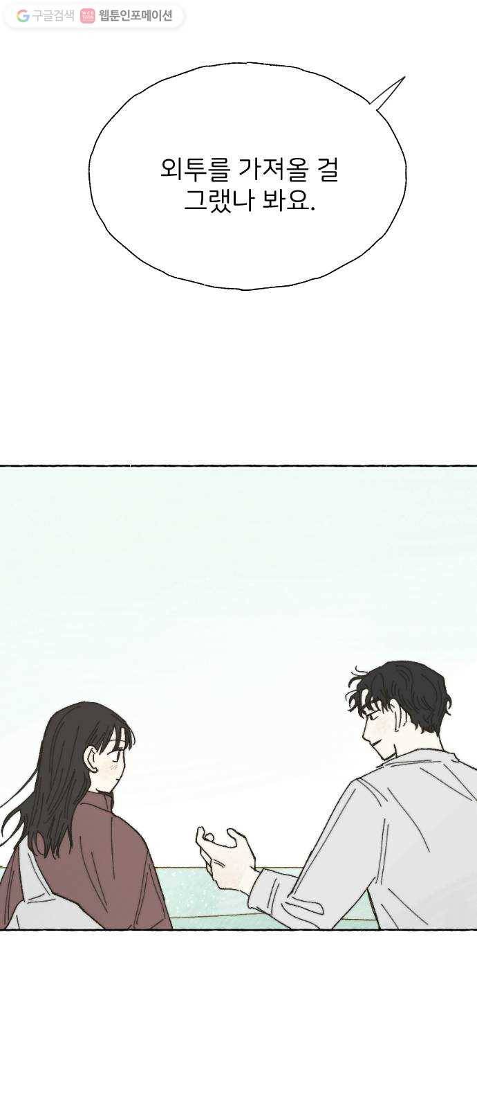 누군가의 로섬 11. 스킨십 37