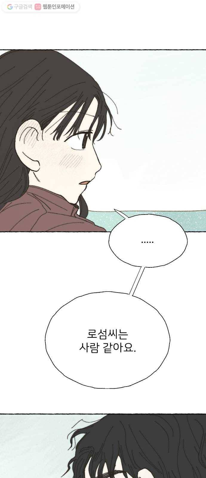 누군가의 로섬 11. 스킨십 38