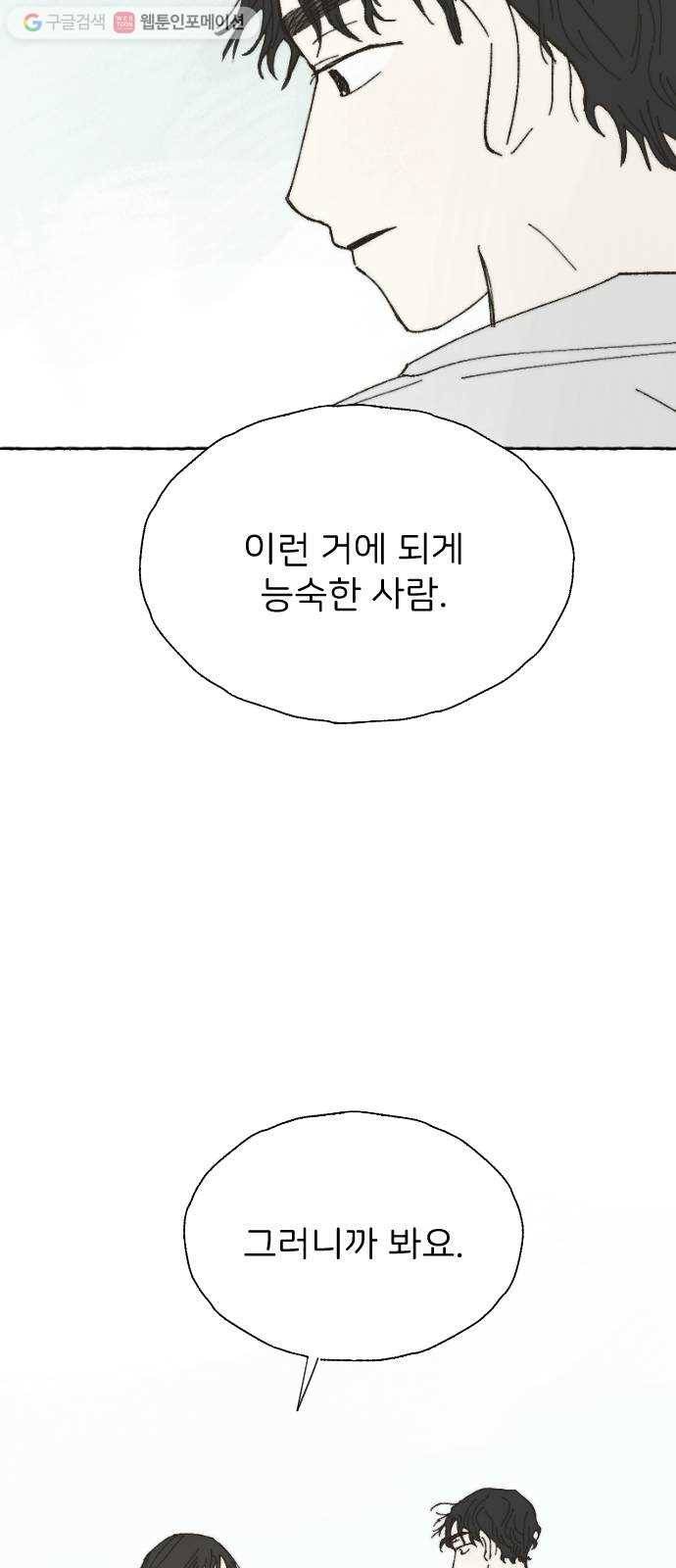누군가의 로섬 11. 스킨십 39