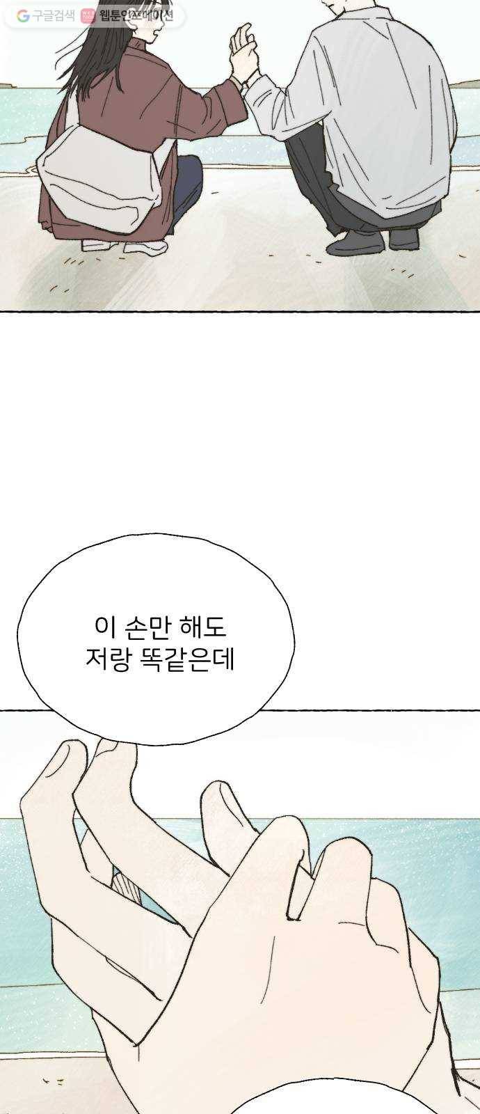 누군가의 로섬 11. 스킨십 40