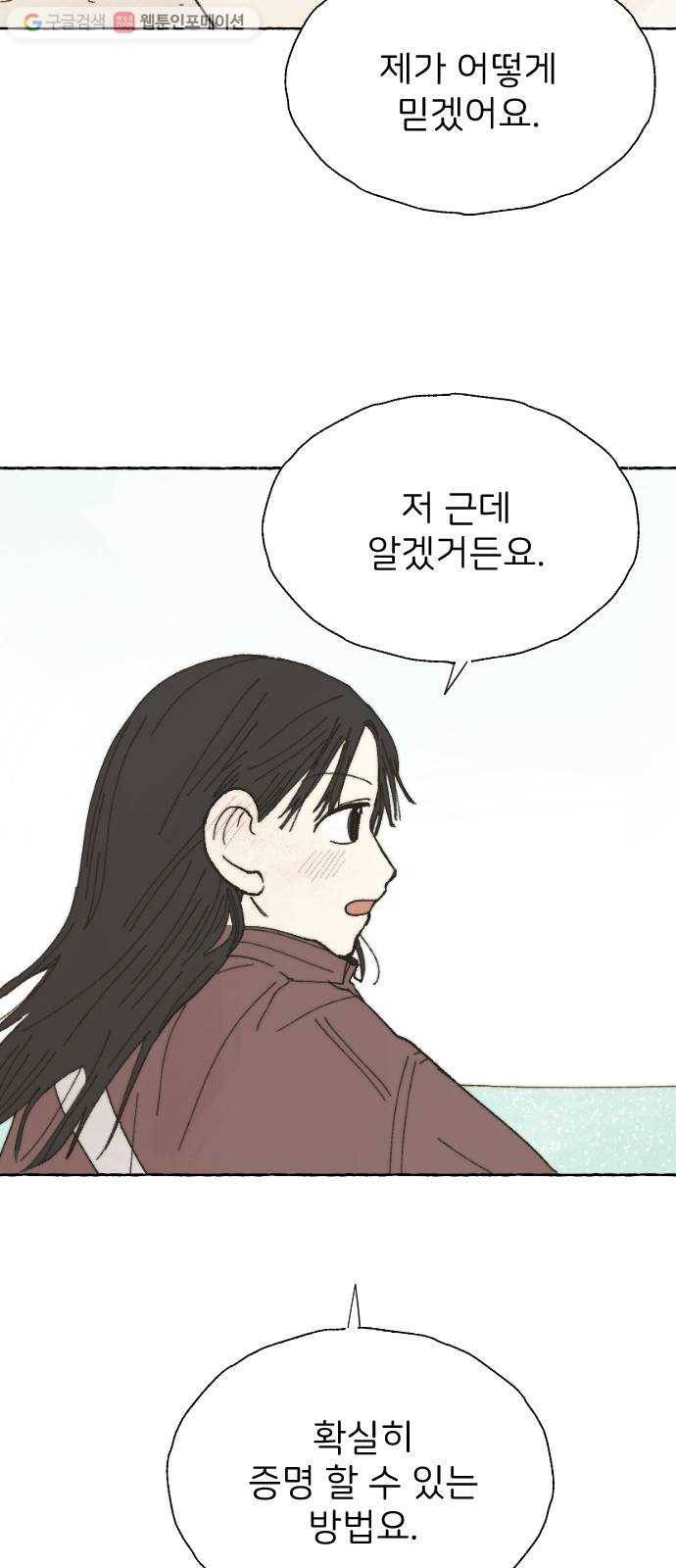 누군가의 로섬 11. 스킨십 41