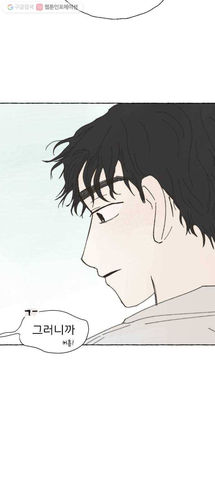 누군가의 로섬 11. 스킨십 42