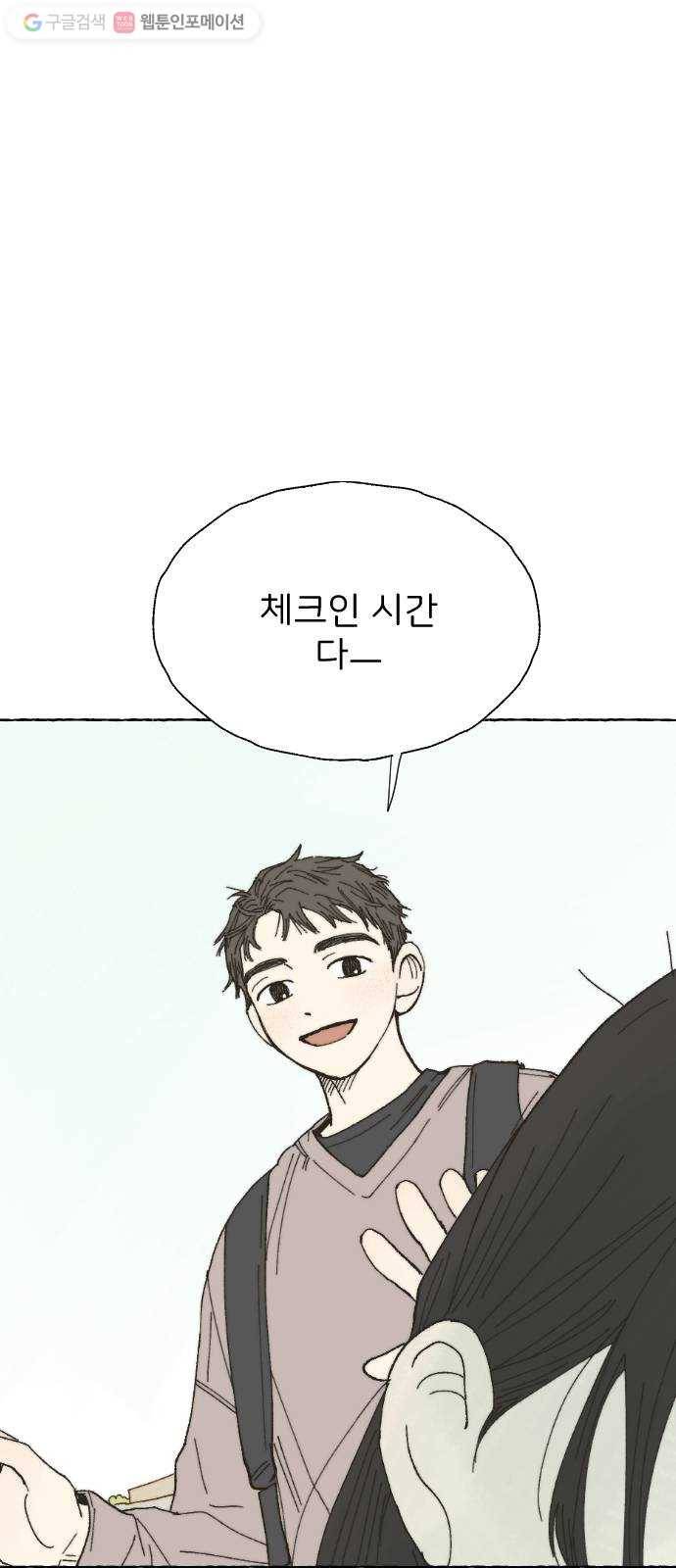 누군가의 로섬 11. 스킨십 48