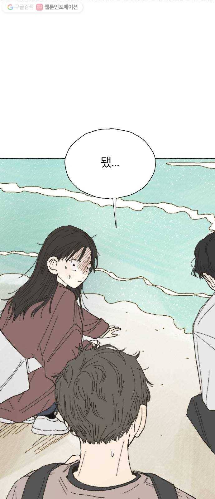누군가의 로섬 11. 스킨십 49