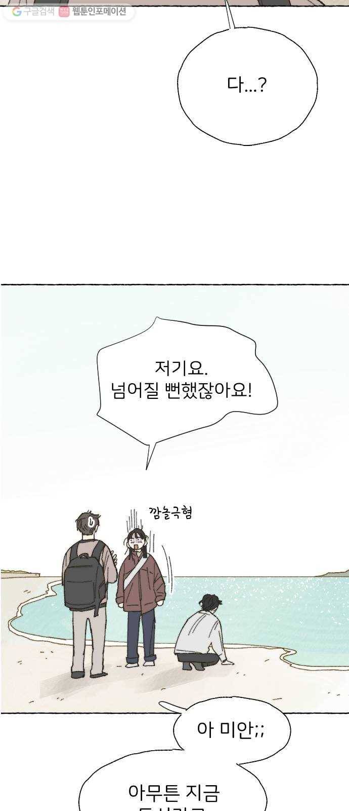 누군가의 로섬 11. 스킨십 50