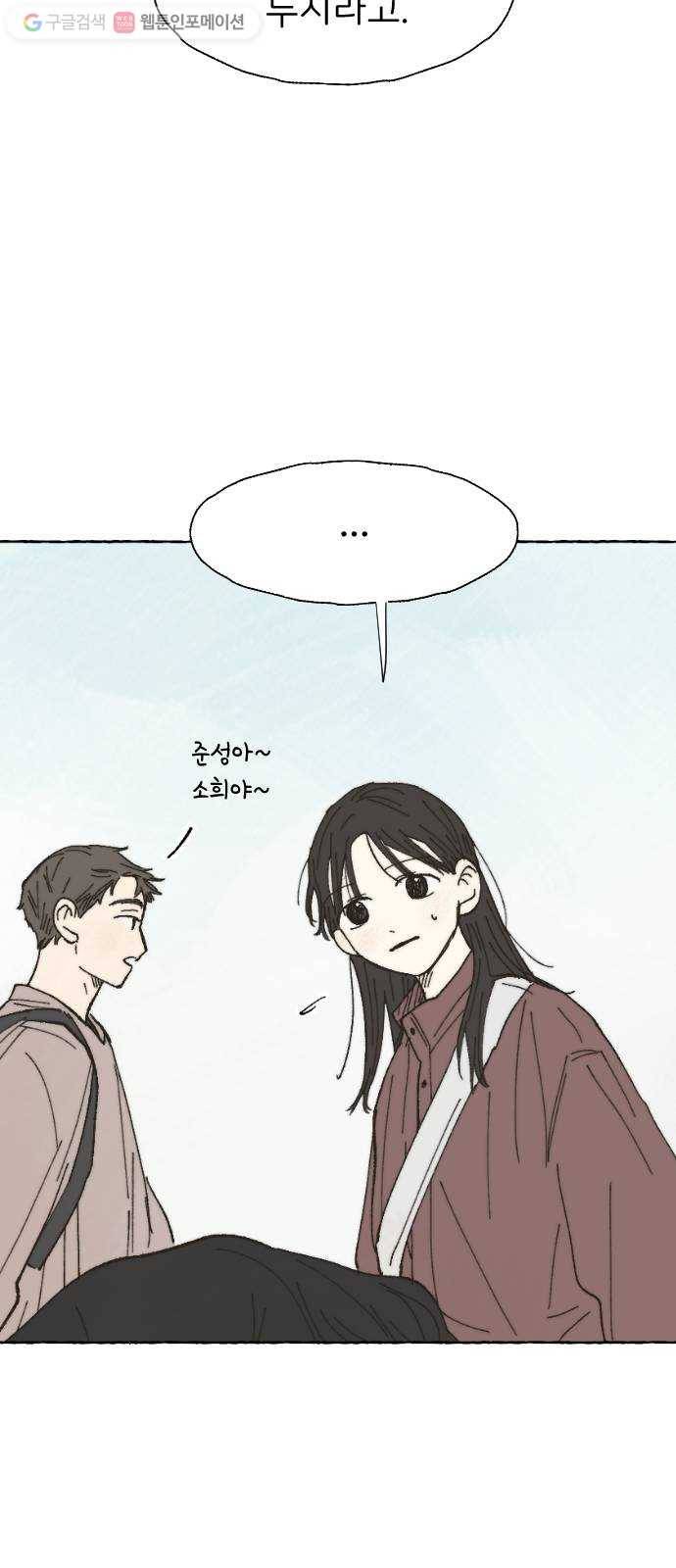 누군가의 로섬 11. 스킨십 51