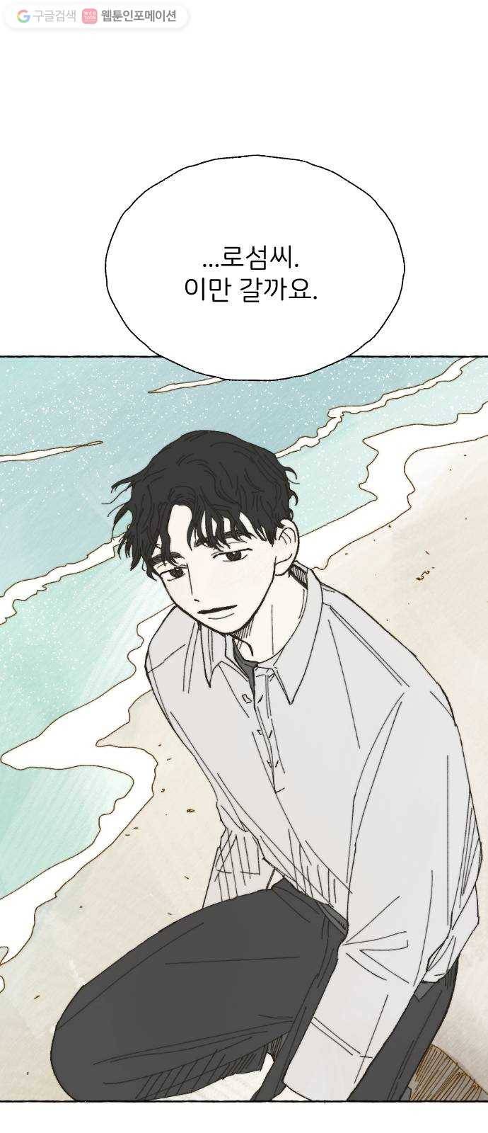 누군가의 로섬 11. 스킨십 52