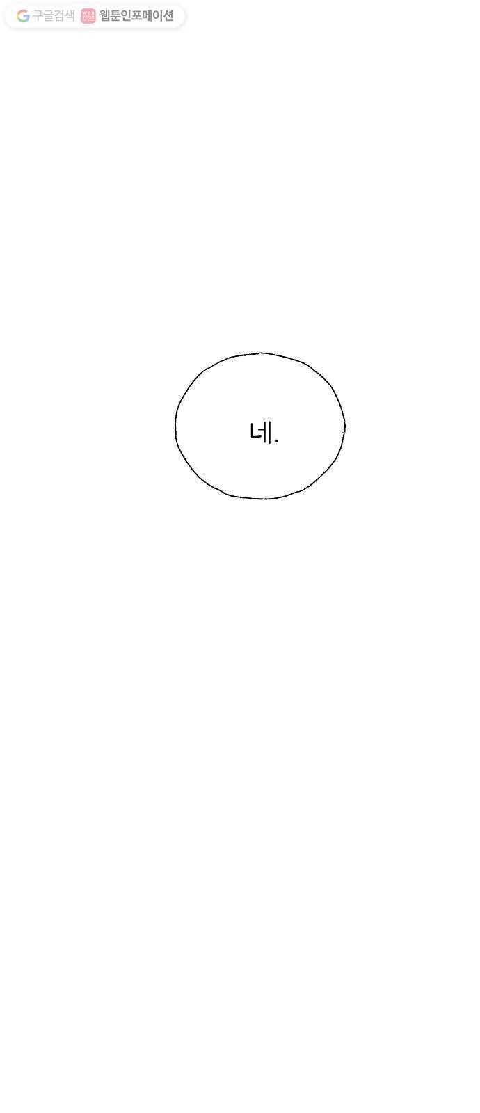 누군가의 로섬 11. 스킨십 53