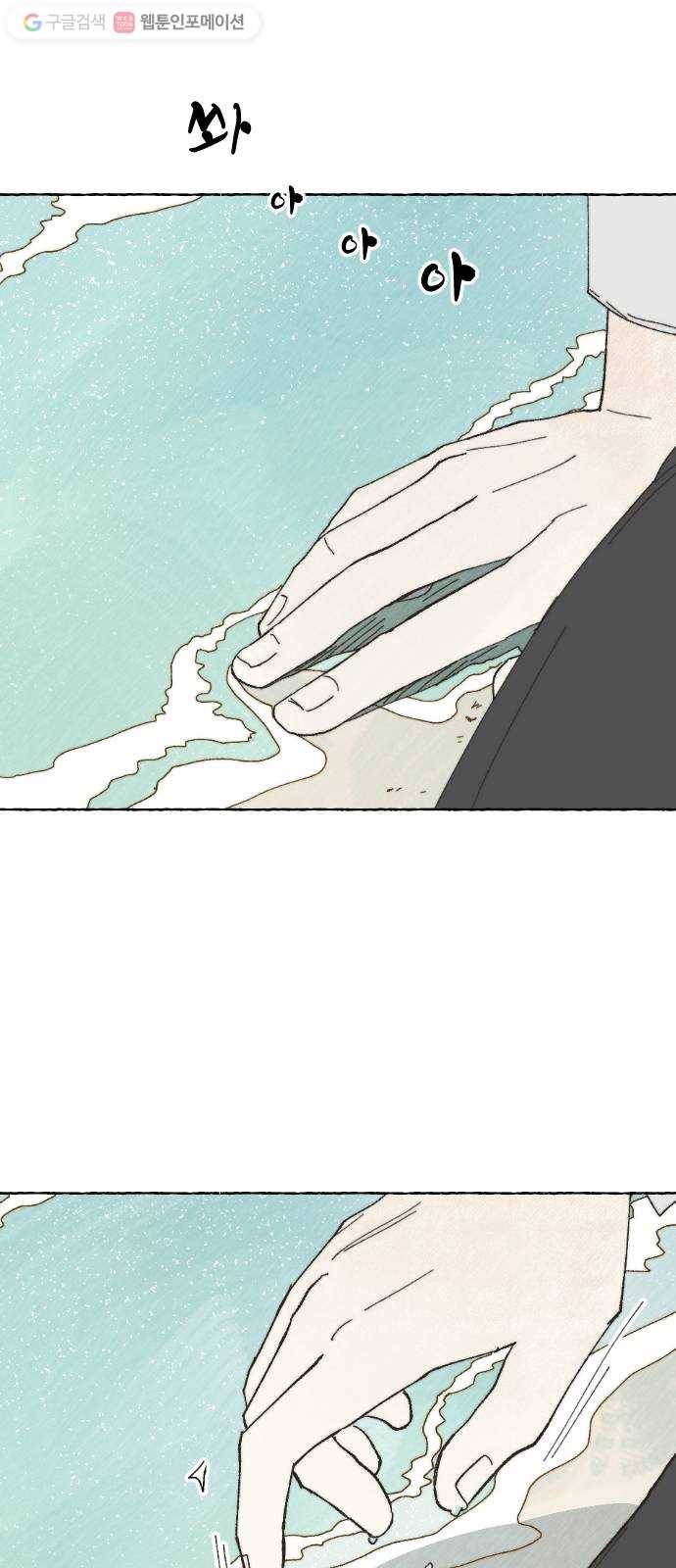 누군가의 로섬 11. 스킨십 54