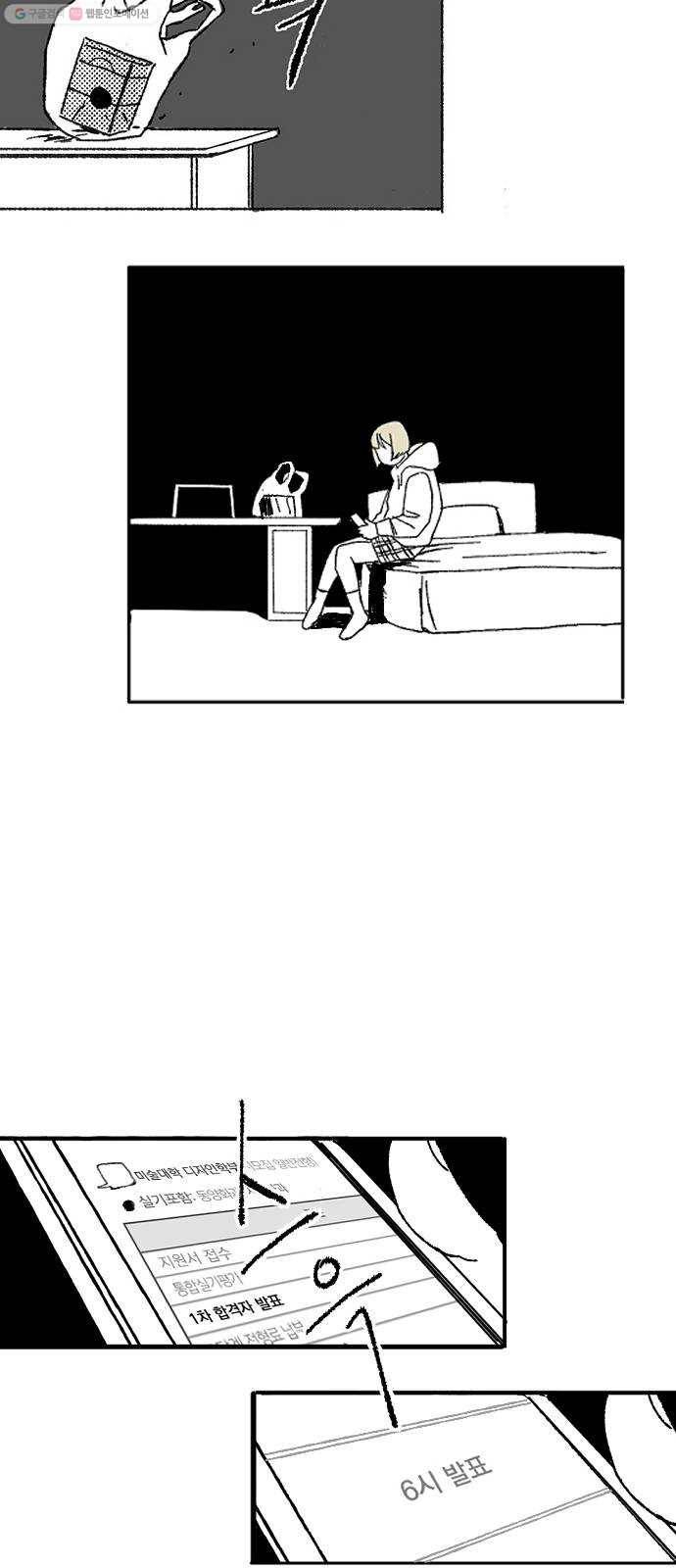 단편.zip 19화 입시잔혹사 - 서글 작가 13