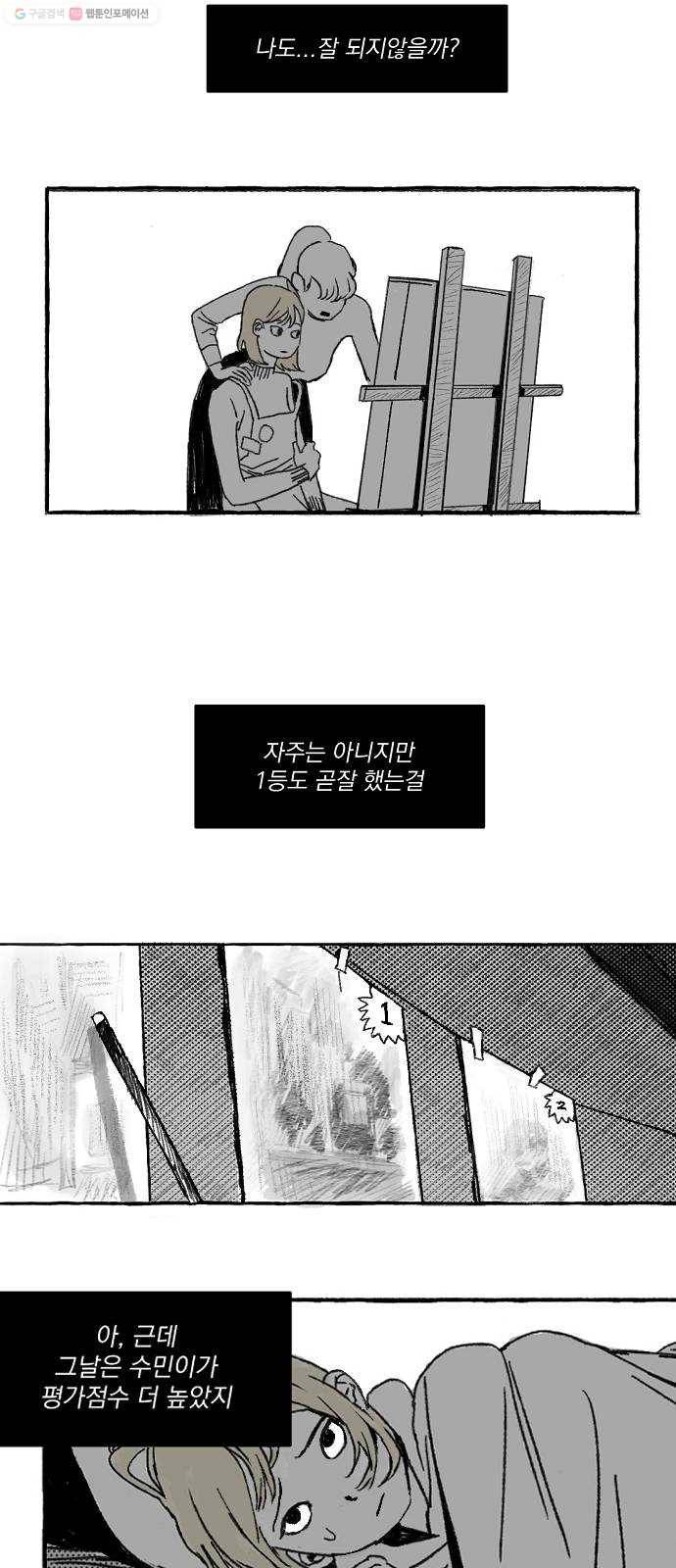 단편.zip 19화 입시잔혹사 - 서글 작가 16
