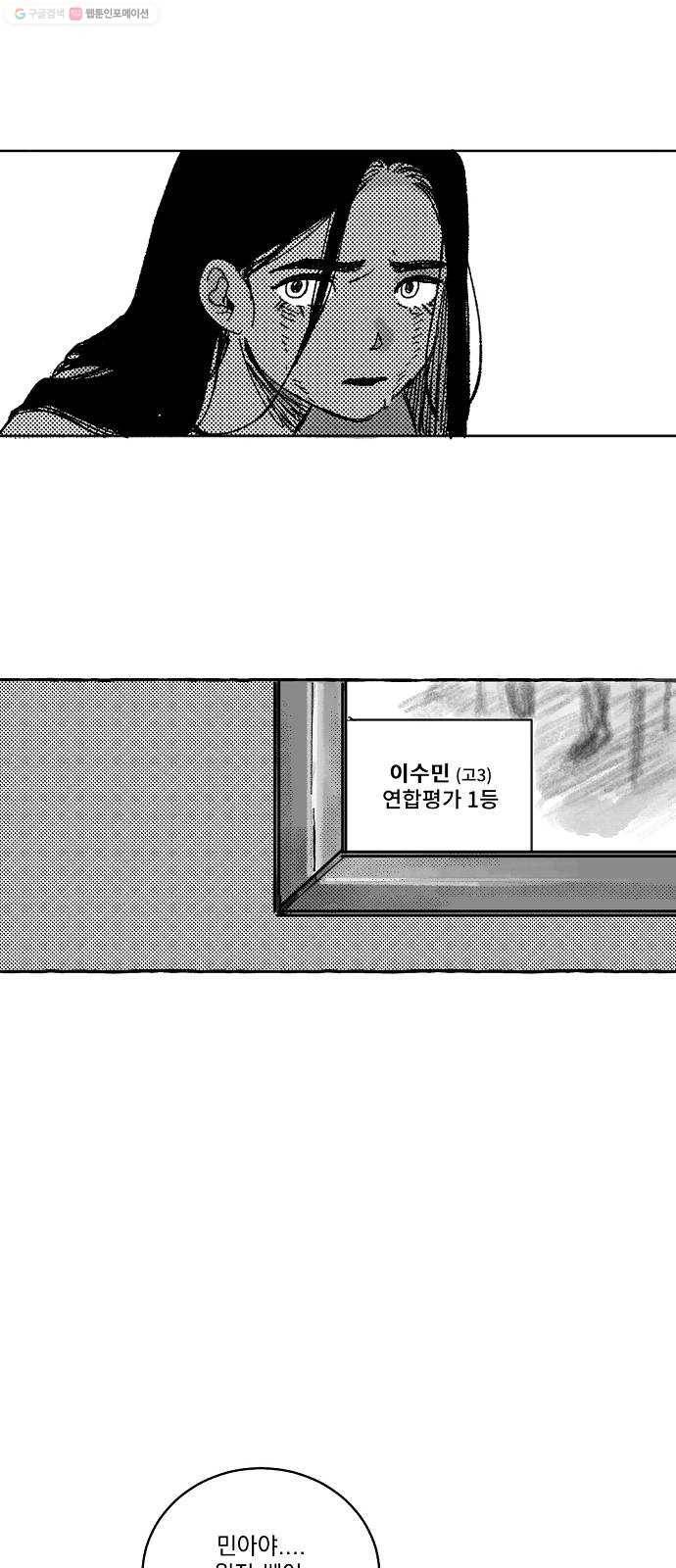 단편.zip 19화 입시잔혹사 - 서글 작가 38