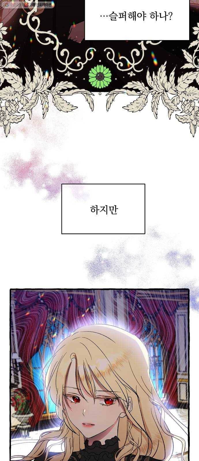 단편.zip 23화 잔별이 태양을 떨어뜨리는 날 - 빛자락, 잔잔 작가 2