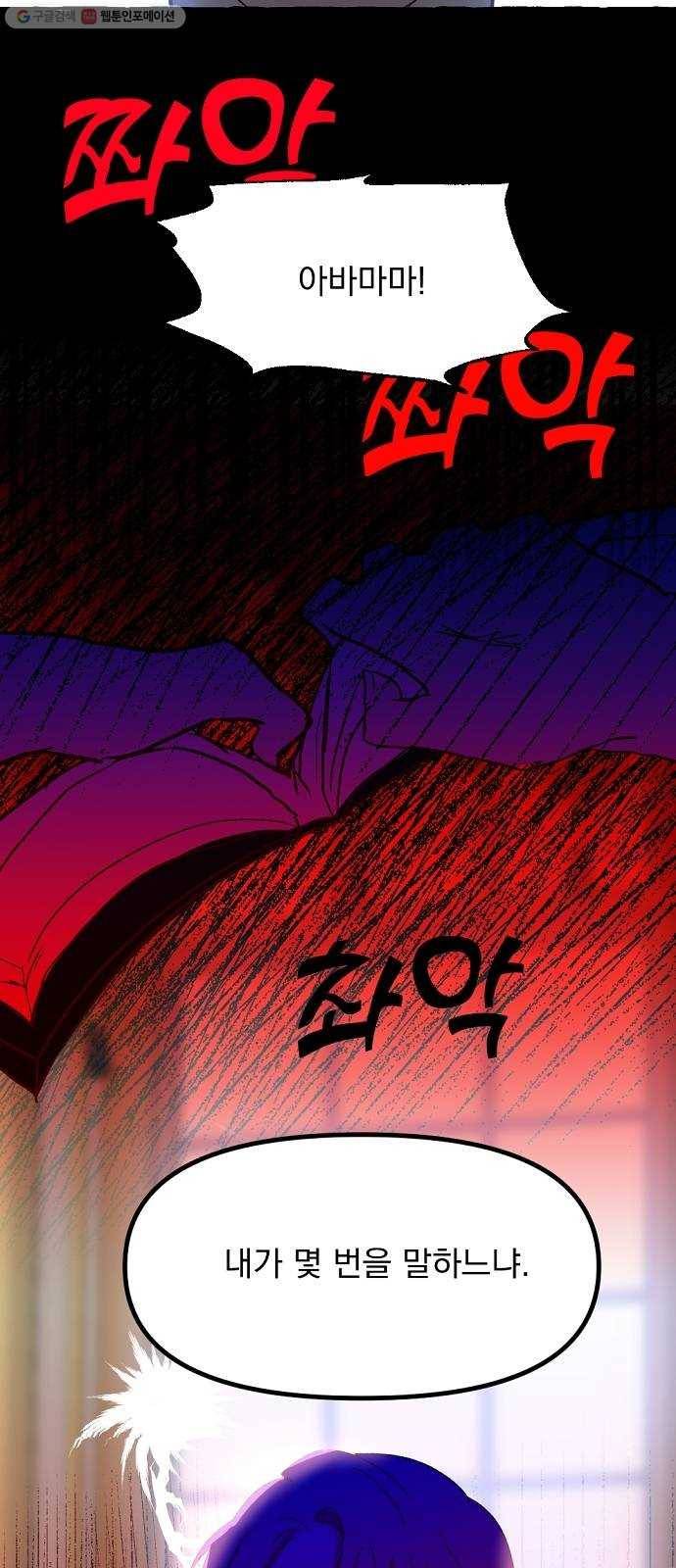 단편.zip 23화 잔별이 태양을 떨어뜨리는 날 - 빛자락, 잔잔 작가 8