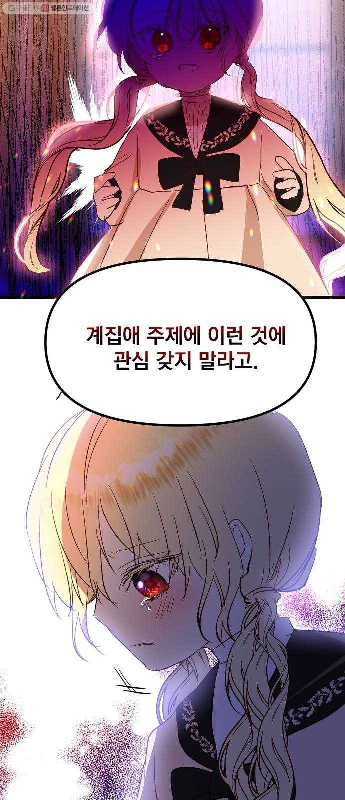 단편.zip 23화 잔별이 태양을 떨어뜨리는 날 - 빛자락, 잔잔 작가 9